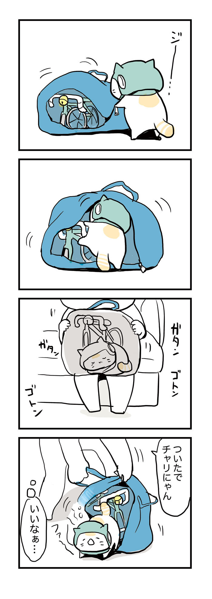チャリにゃんの輪行