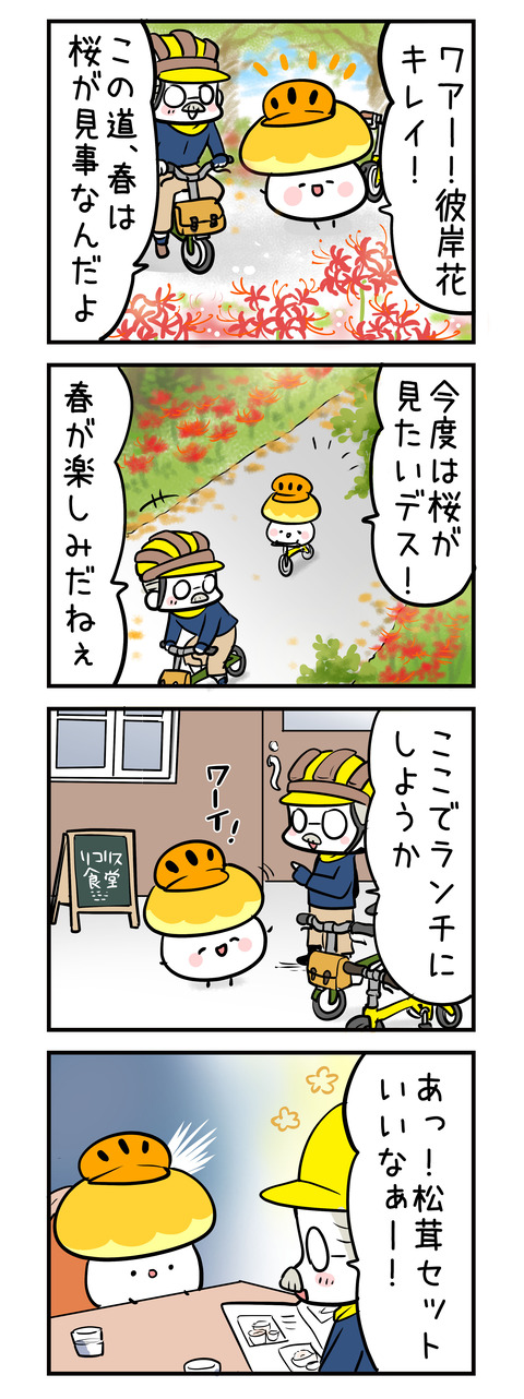 kinokomet_4koma37
