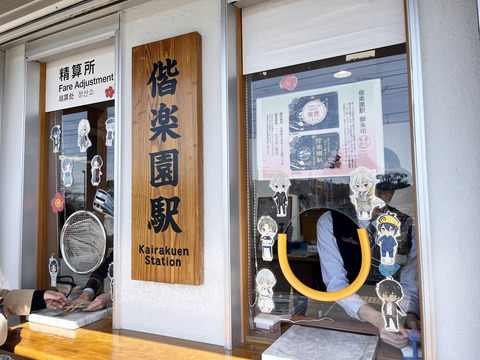 kairakueneki