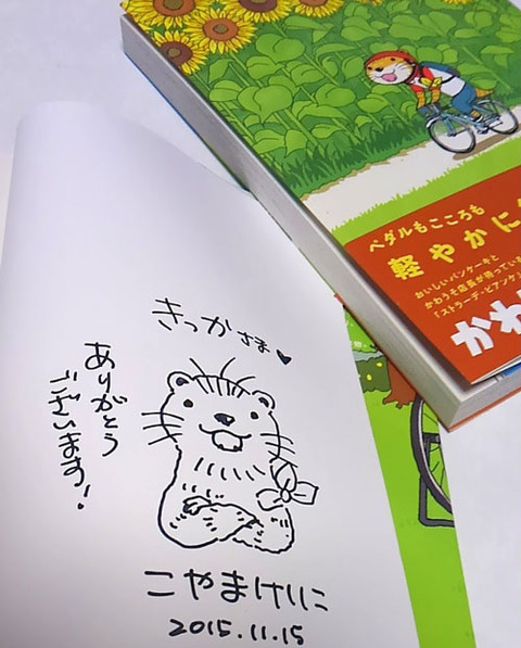 こやま先生サイン