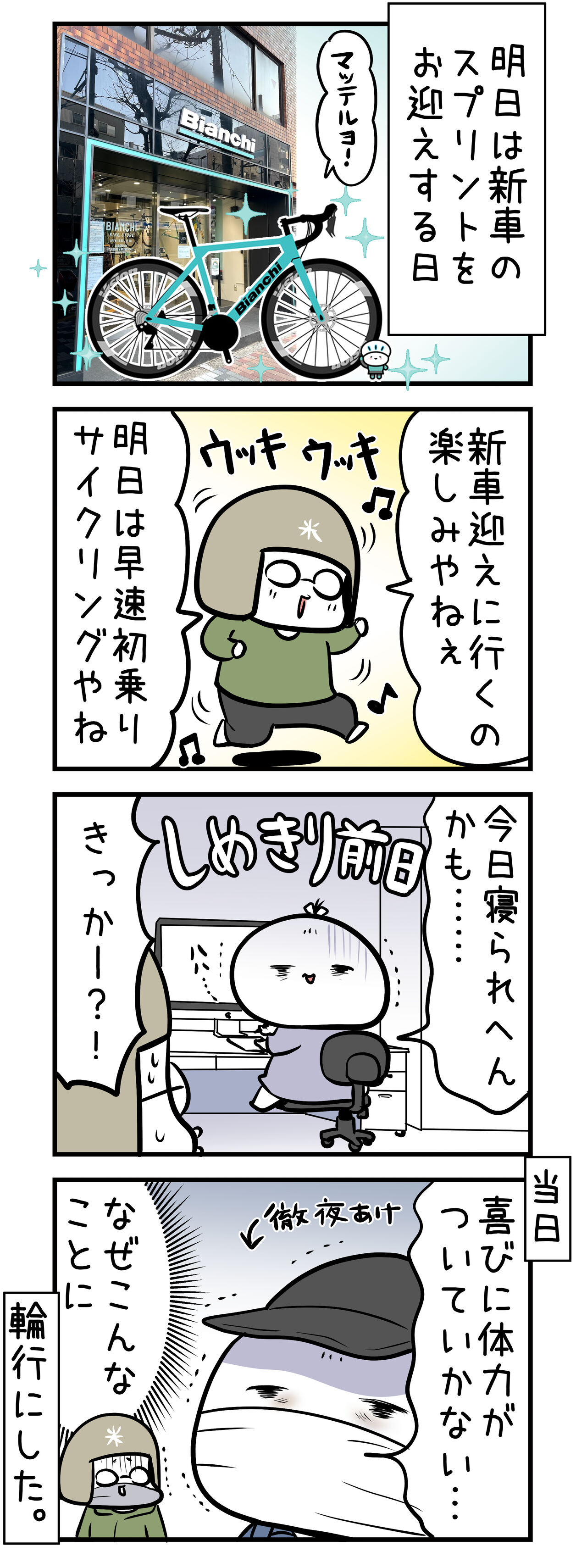 新しいビアンキをお迎えするまでの話 4 新しい相棒を決めたきっか かめちゃり 亀が無理してロードバイク乗ってみた Powered By ライブドアブログ 新しいビアンキをお迎えするまでの話 4 新しい相棒を決めたきっか かめちゃり 亀が無理してロードバイク乗ってみた Powered By ライブドアブログ