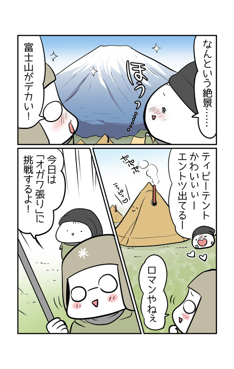 camp_fumotoppara03