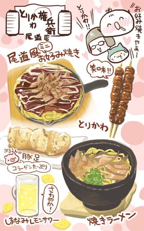 尾道ご飯