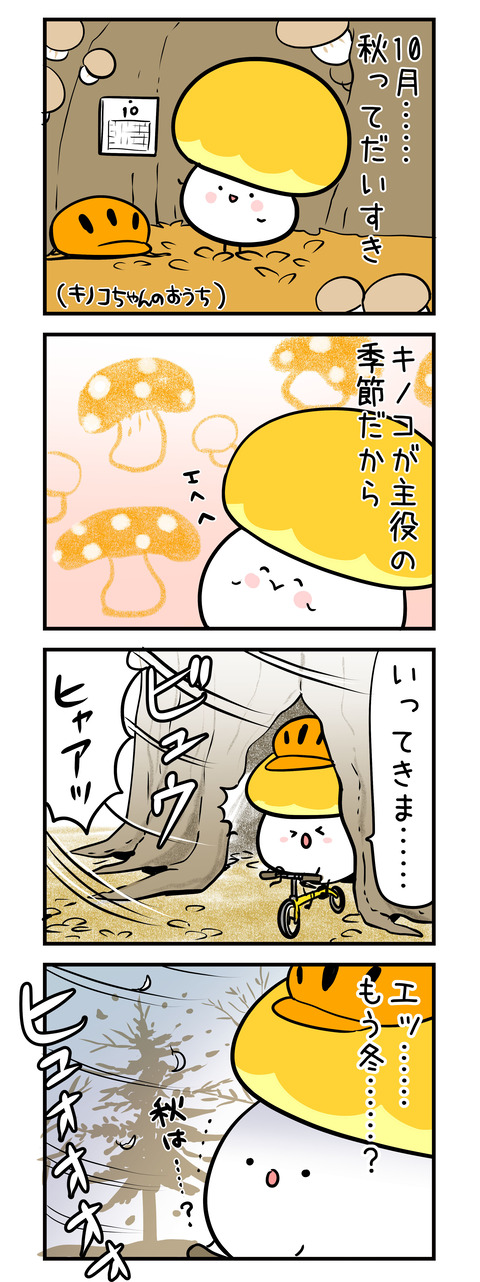 kinokomet_4koma20
