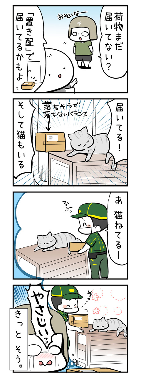 omoiyari_neko