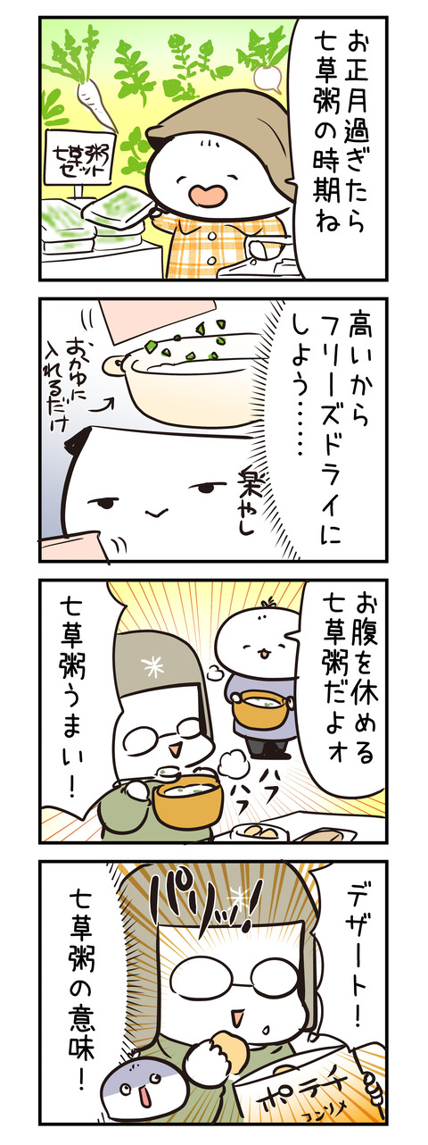nanakusagayu25
