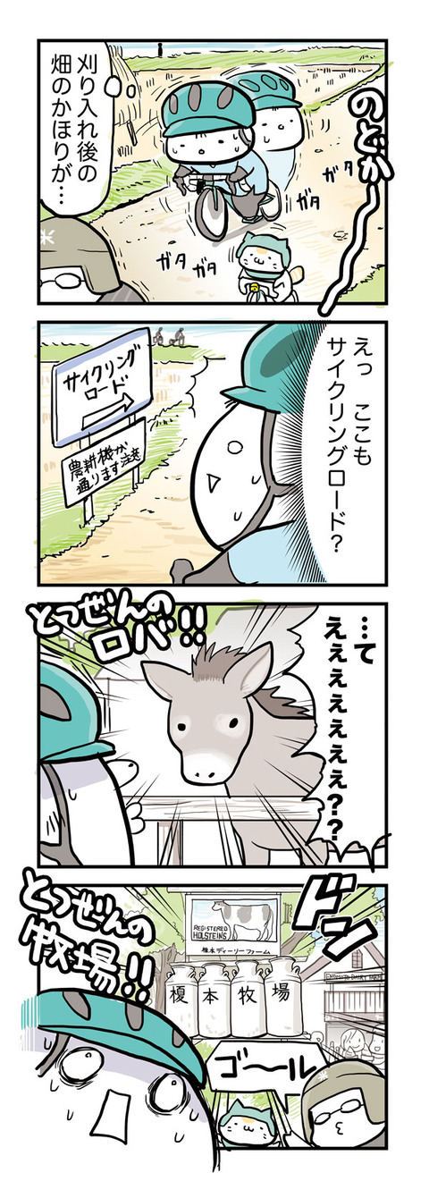 ミステリーライド8ゴール！