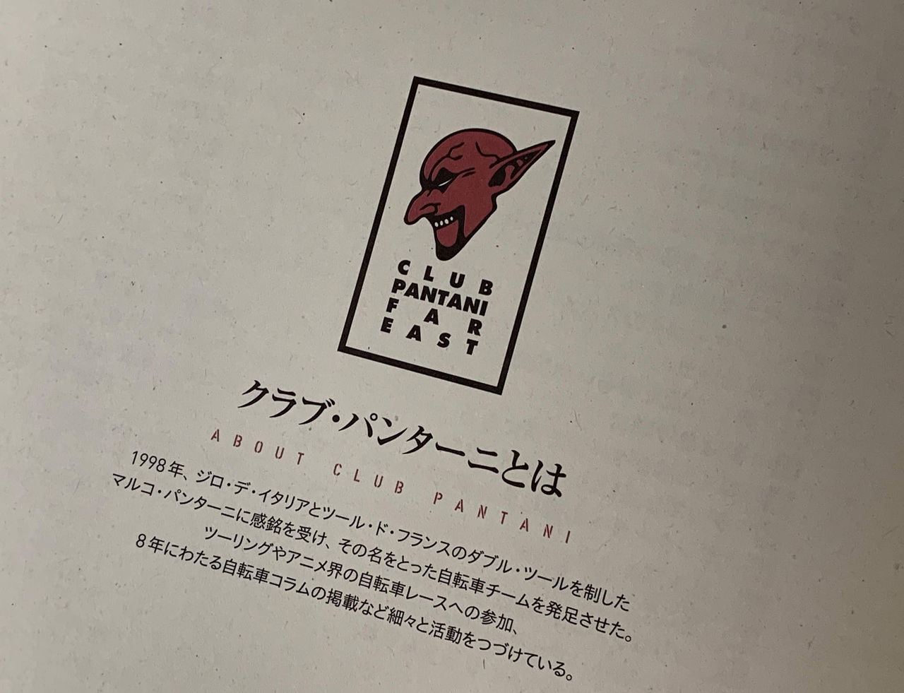 灼熱的ロードレーサー賛歌「ビバ・イル・チクリッシモ