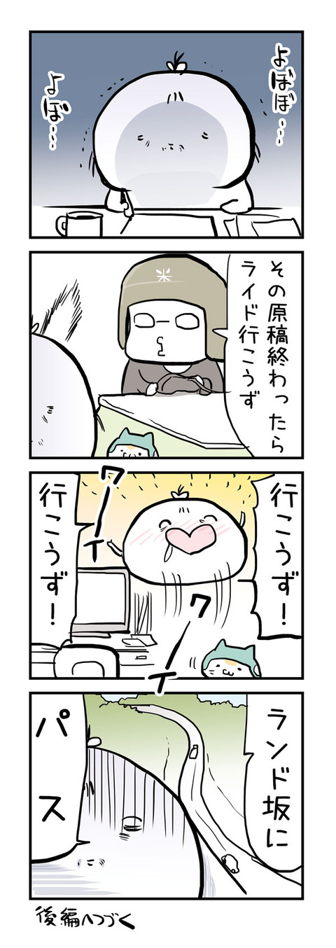 春のライド計画1