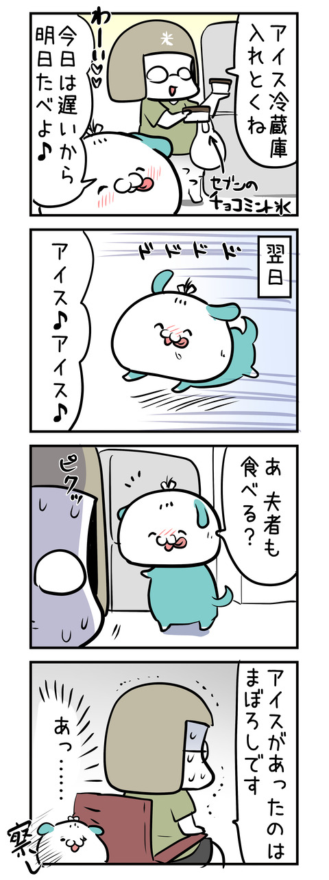 ice_kieta