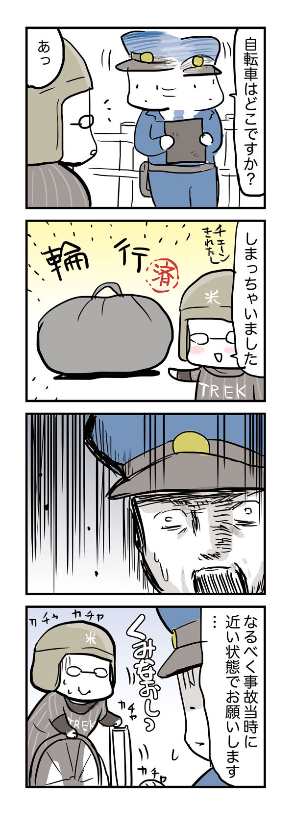 47-2 しまっちゃダメ