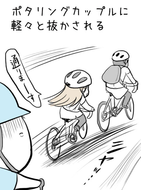 ポタリングカポー