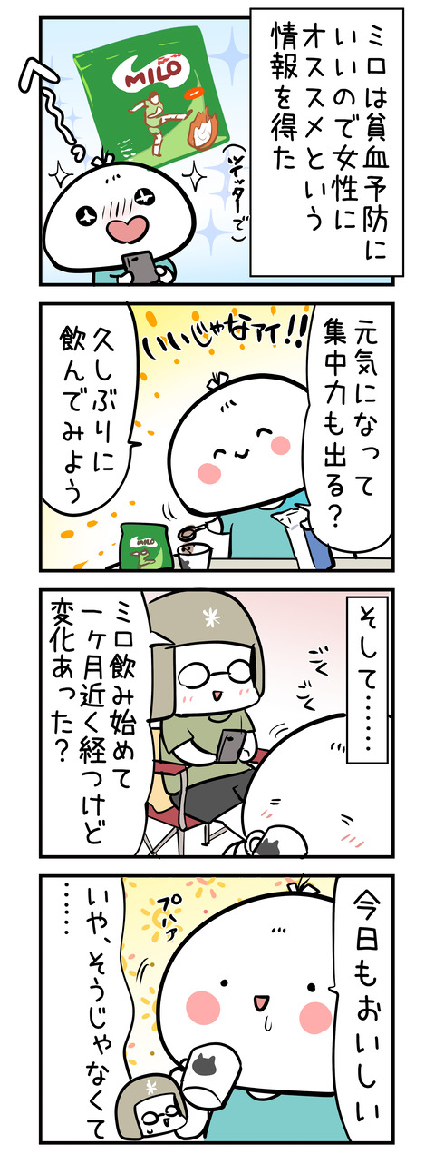 milo_oishii