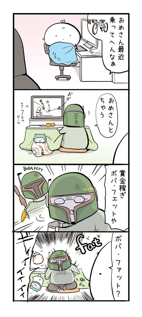 ボバファット