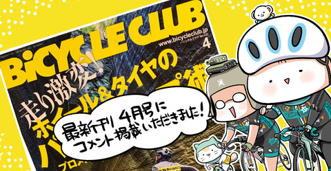 bycycleclub_2104