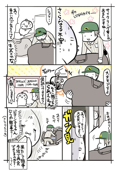 ヤマト便２