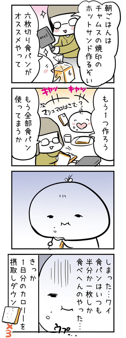 hotsand_camp_4koma