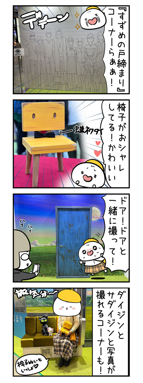 suzume_ aj