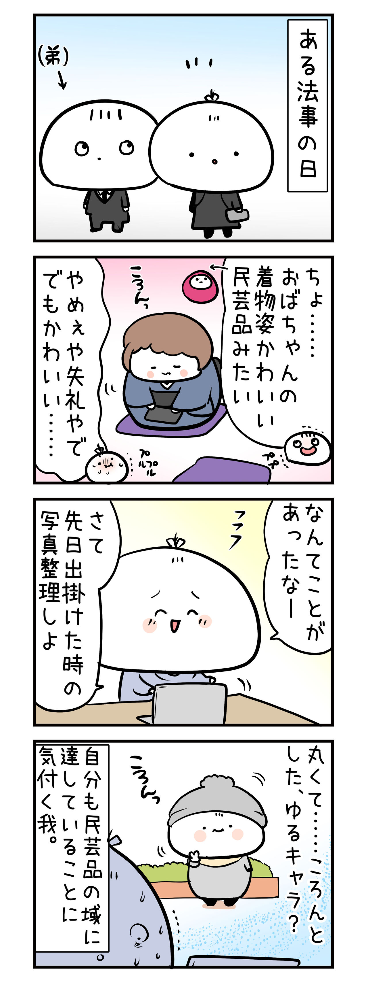 年齢とゆるキャラへの進化 産地直送きっかのまんがファクトリー Powered By ライブドアブログ