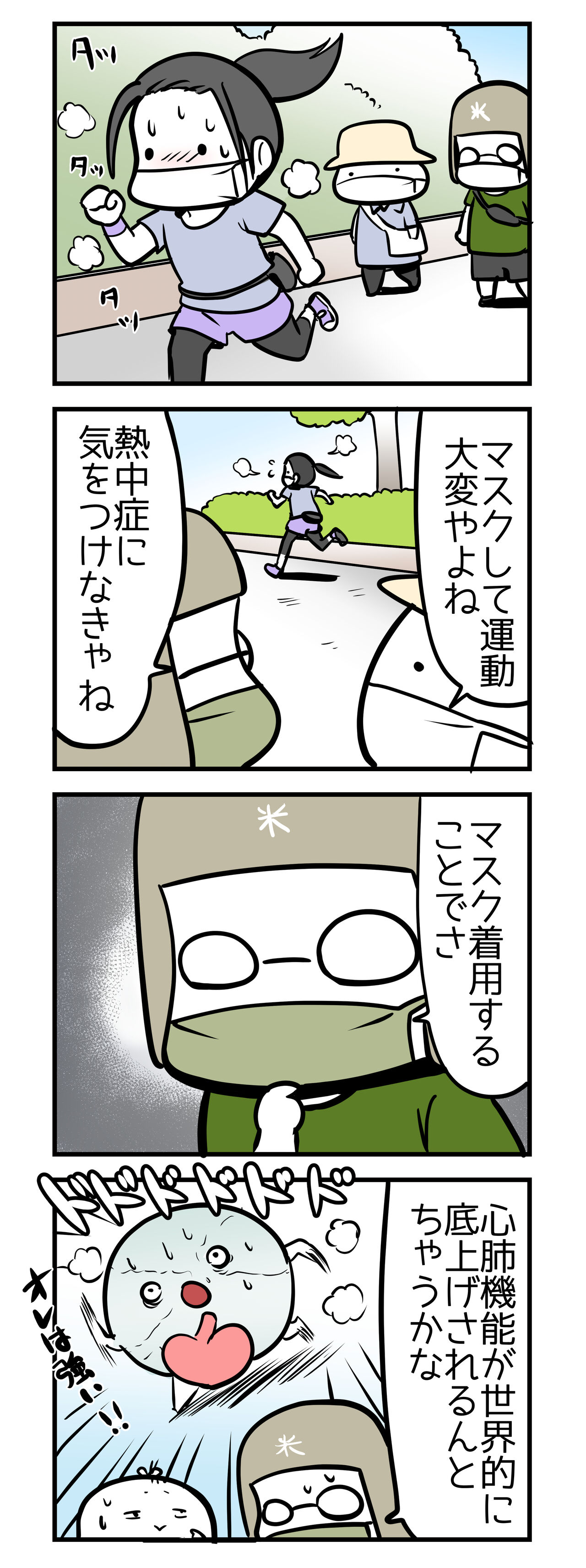 マスクで運動のメリット かめちゃり 亀が無理してロードバイク乗ってみた Powered By ライブドアブログ