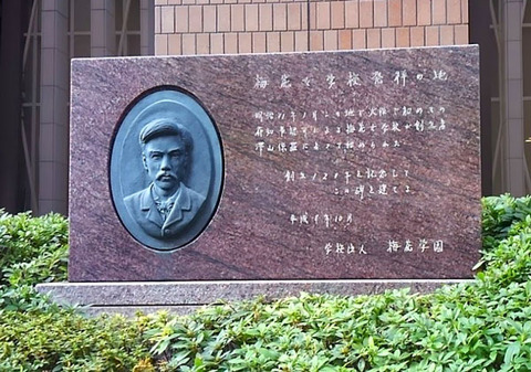 梅花女学院