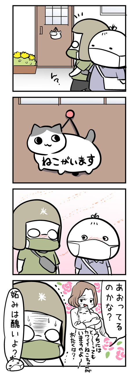 nekogaimasu