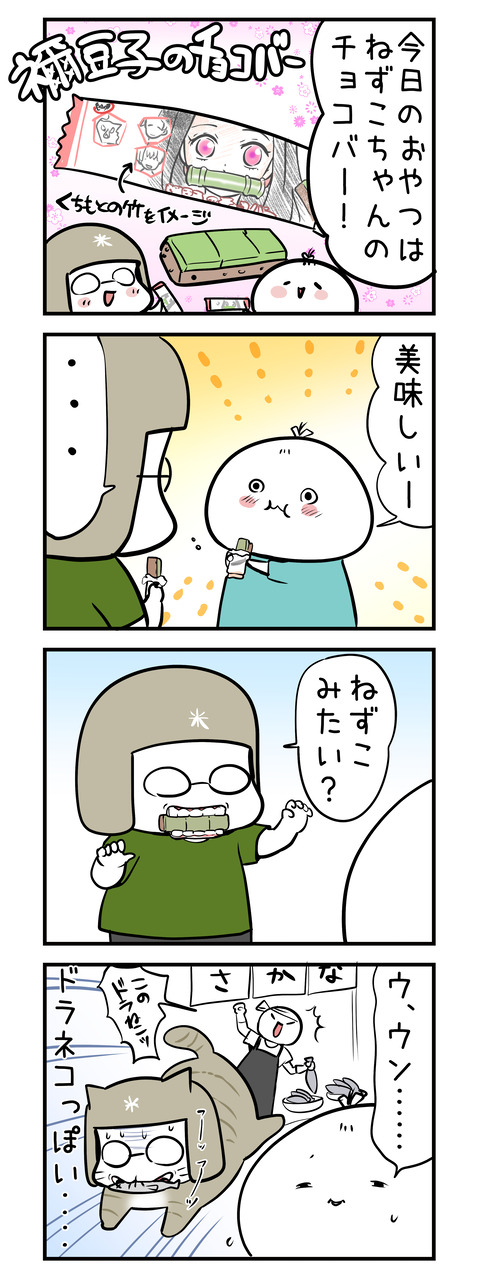 nezuko_choco