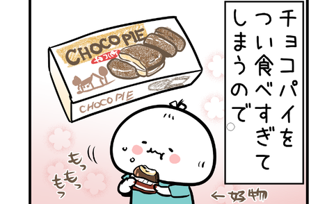 チョコパイ食べ過ぎ防止大作戦 産地直送 きっかのまんがファクトリー Powered By ライブドアブログ チョコパイ食べ過ぎ防止大作戦 産地直送 きっかのまんがファクトリー Powered By ライブドアブログ