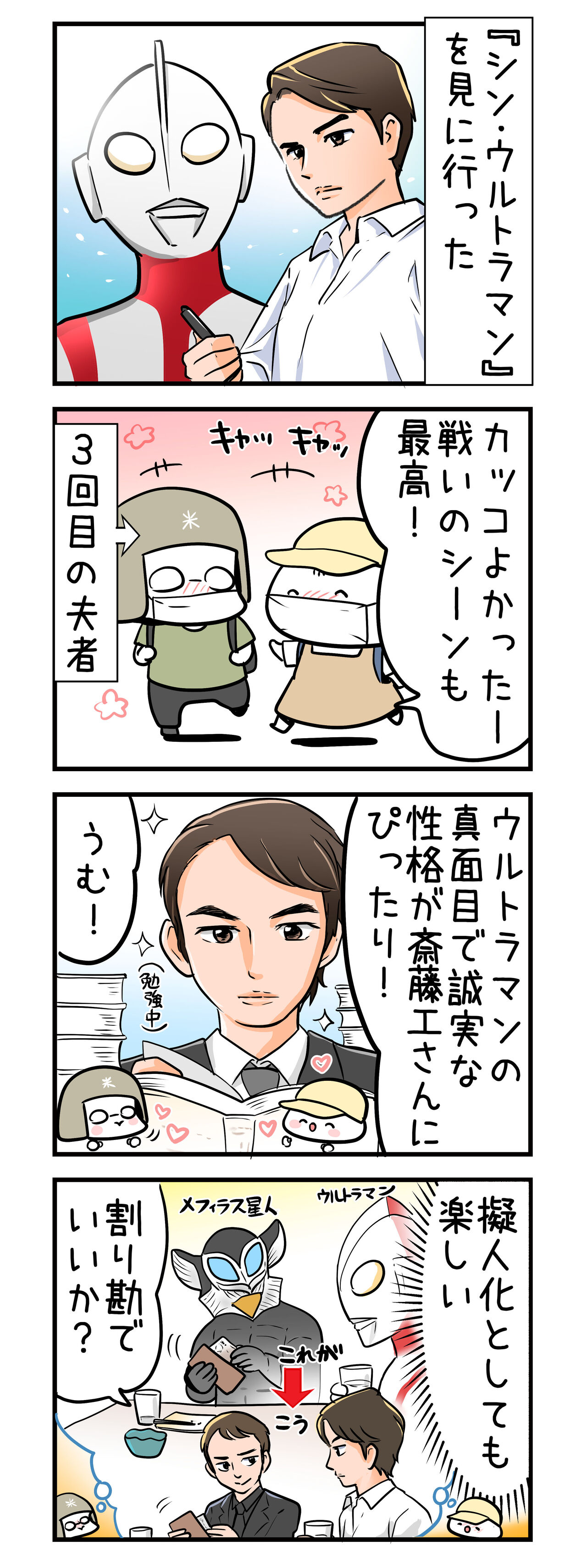 シン ウルトラマン 感想 産地直送きっかのまんがファクトリー Powered By ライブドアブログ
