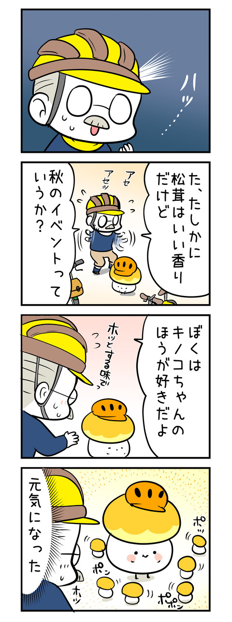 kinokomet_4koma39