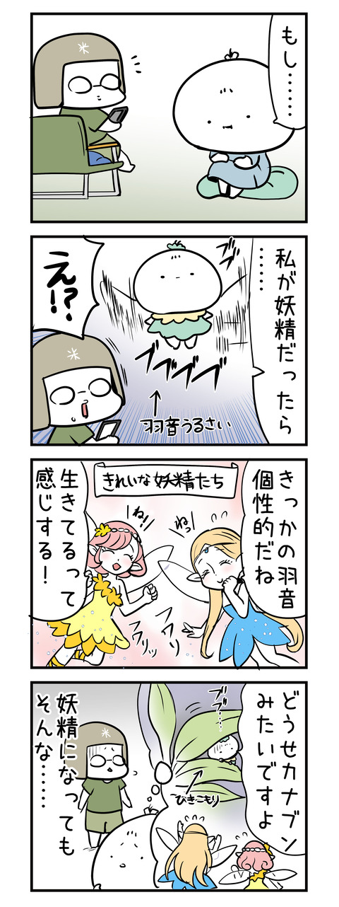 if_fairy