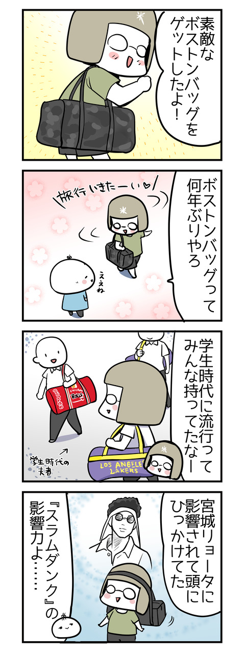 bostonbag