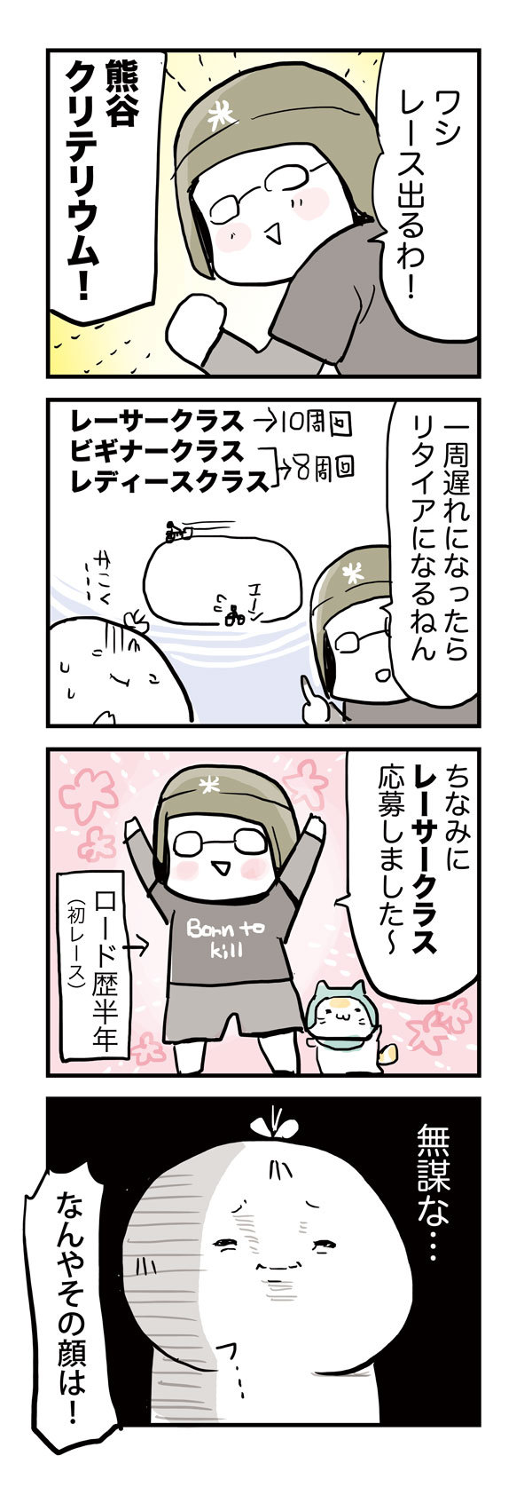 55_1 熊谷クリテ1