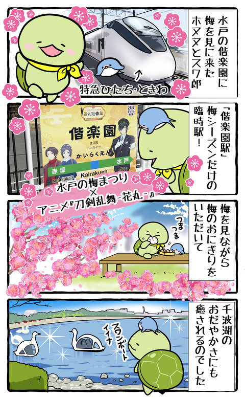 mito2026_spring