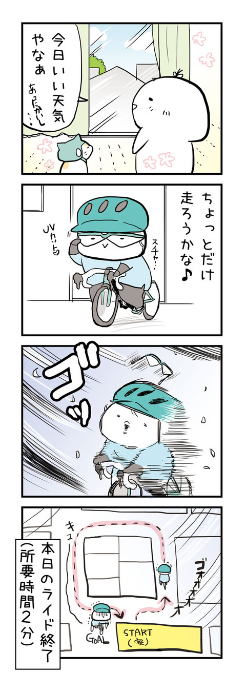 春一番