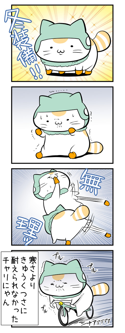 charinyan_winter04_4koma