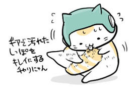 チャリにゃんとギア汚れ