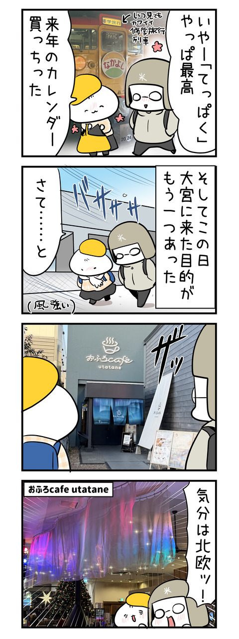 ohurocafe_2412_01