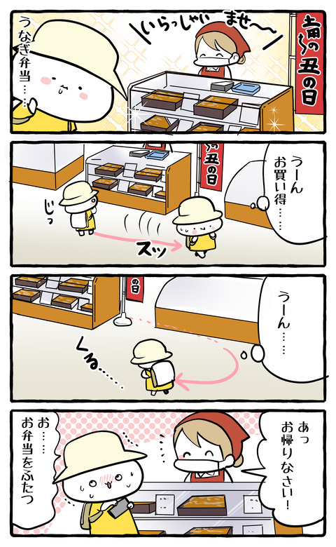 unagihoshii