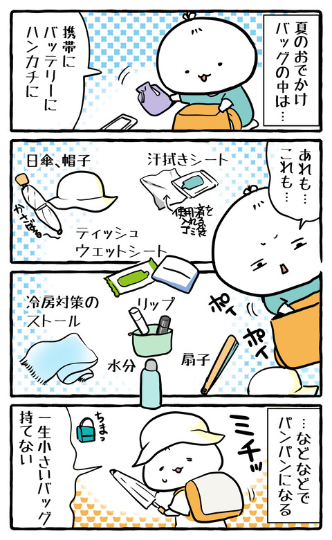 summer_bag_panpan