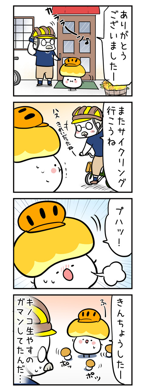 kinokomet_4koma19
