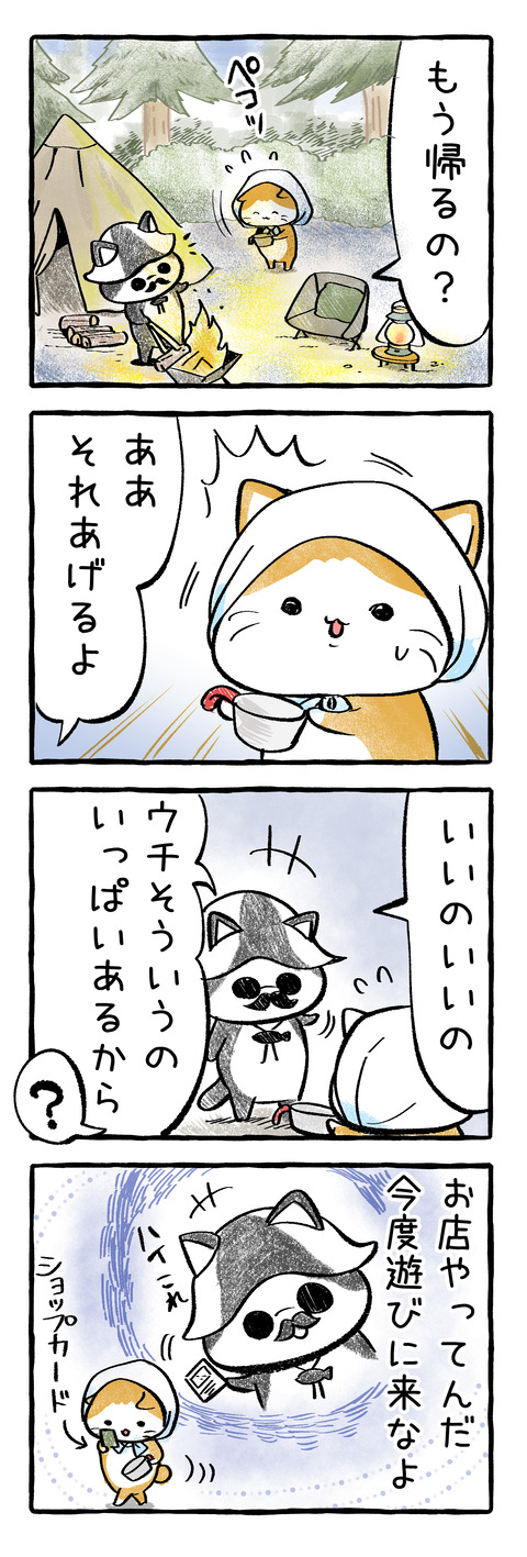 nekocamp_4koma_10