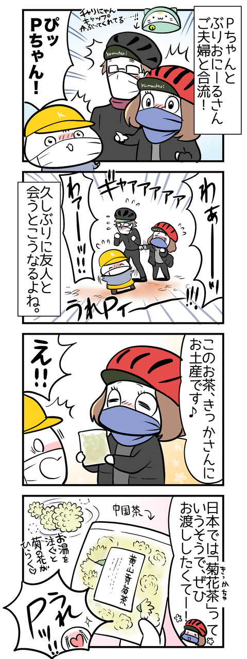bikelore10_4koma04