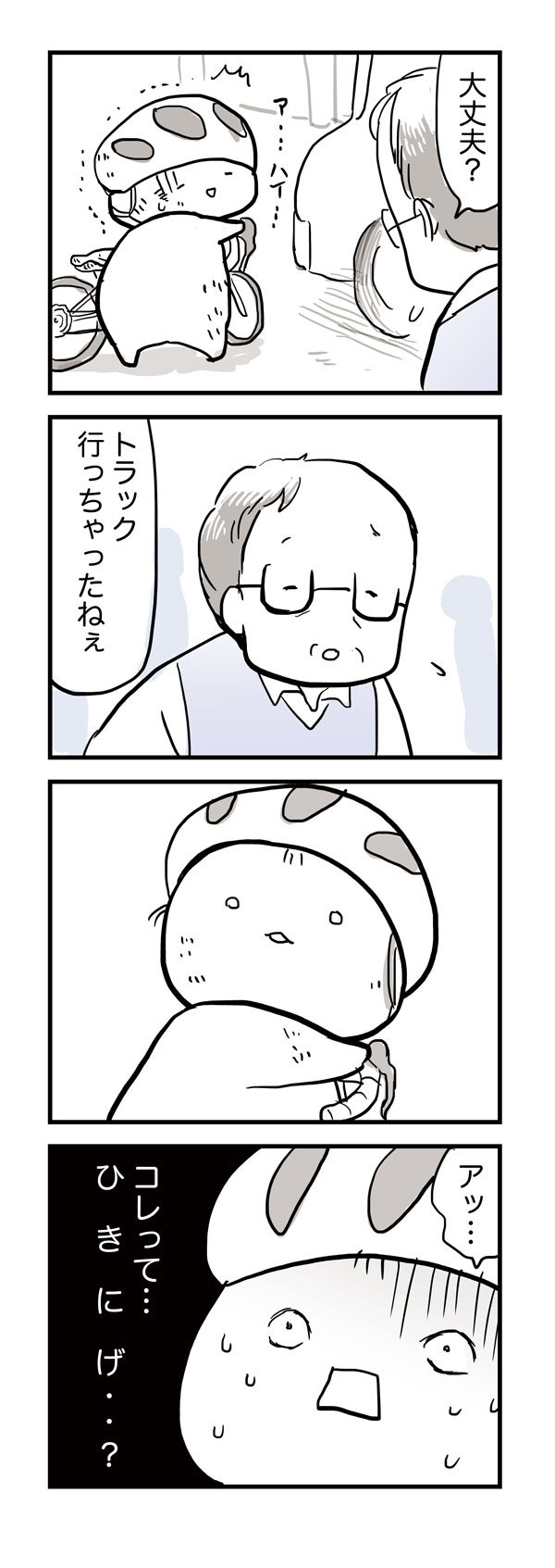 46ひき逃げ?