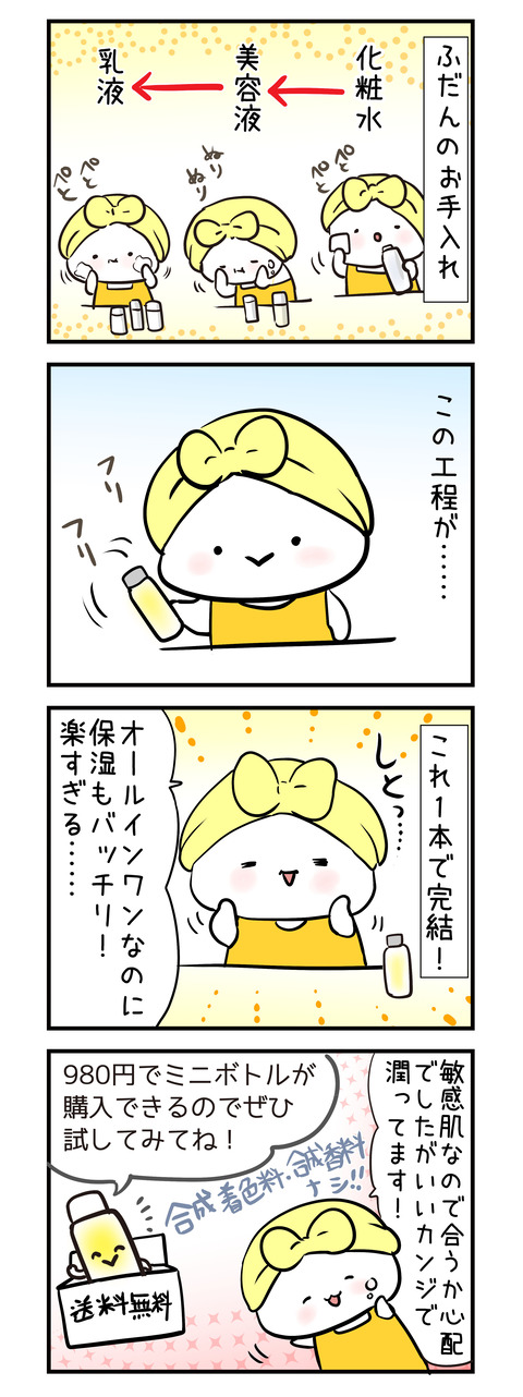 cocoro_biyou _kesyosui03