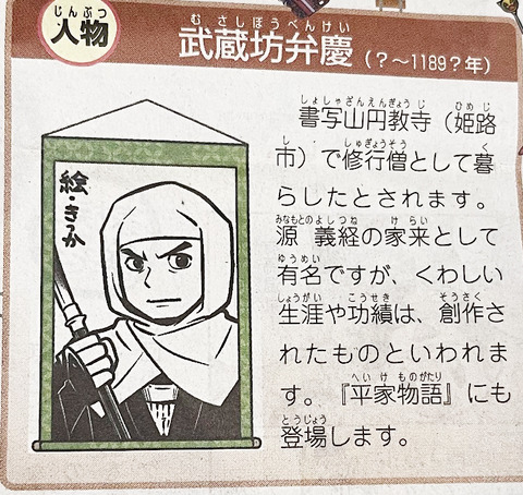 benkei