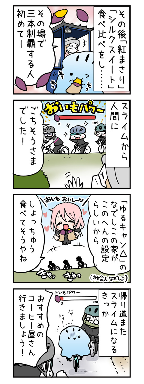 imomaru_ride03