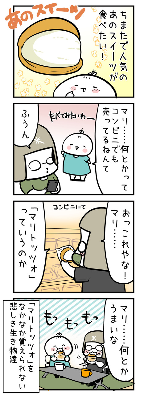 maritozzo _4koma