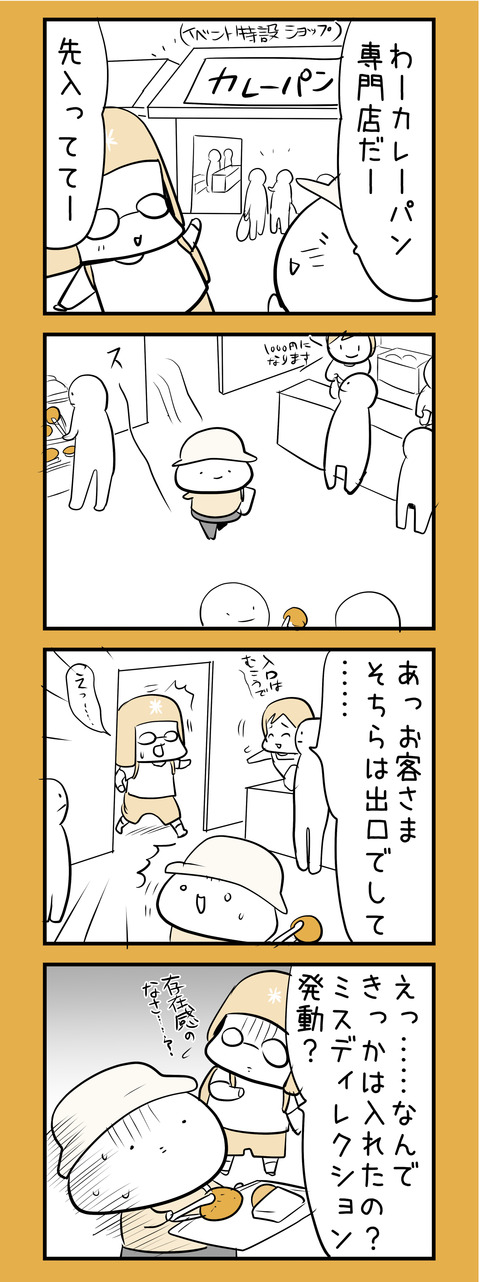 misdirection_4koma