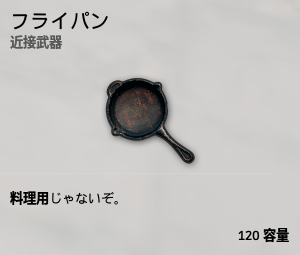 not-cooking-frying-pan-pubg